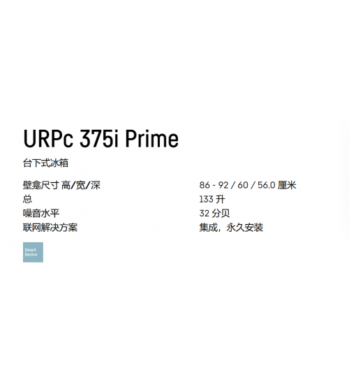 2025新款Liebherr利勃海尔URPc 375i抽屉冰箱